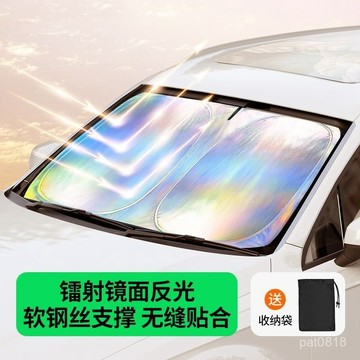 【25年新款鐳射鏡麵反光檔】前擋遮陽板 專車專用 可折疊收納 汽車遮陽板 汽車前擋遮陽 前擋遮陽 前檔遮陽板 汽車遮陽