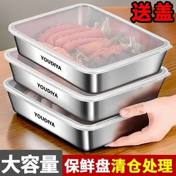 臺灣嚴選【爆款/清倉】不銹鋼保鮮盒餐用託盤長方形盤冰箱收納盒分裝盒