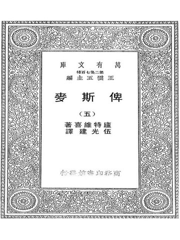 【電子書】俾斯麦（五）