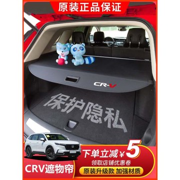 適用于07-25款本田CRV后備箱遮物簾尾箱內飾隔板皓影改裝置物配件