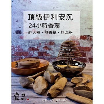 《頂級伊利安沉香盤香》【宜品香舖】24小時盤香 盤香 環香 沉香 香環24小時 水沉香 沈香盤香 沉香香環 原木製作盤香