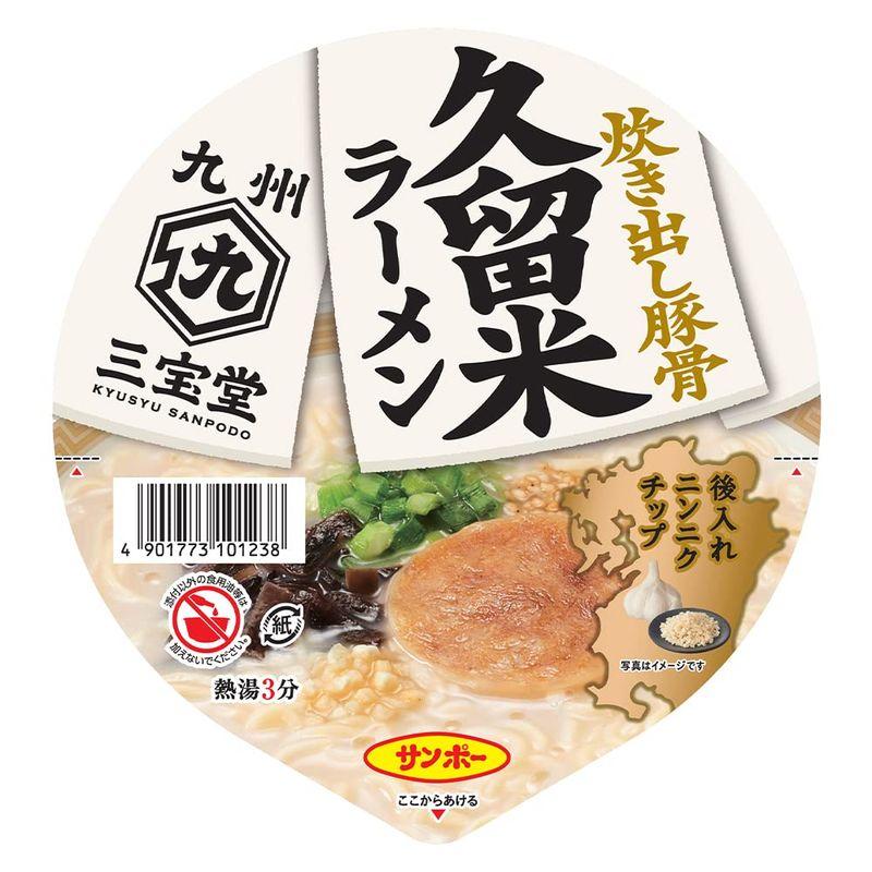 サンポー食品 九州三宝堂 久留米ラーメン 87g×6個