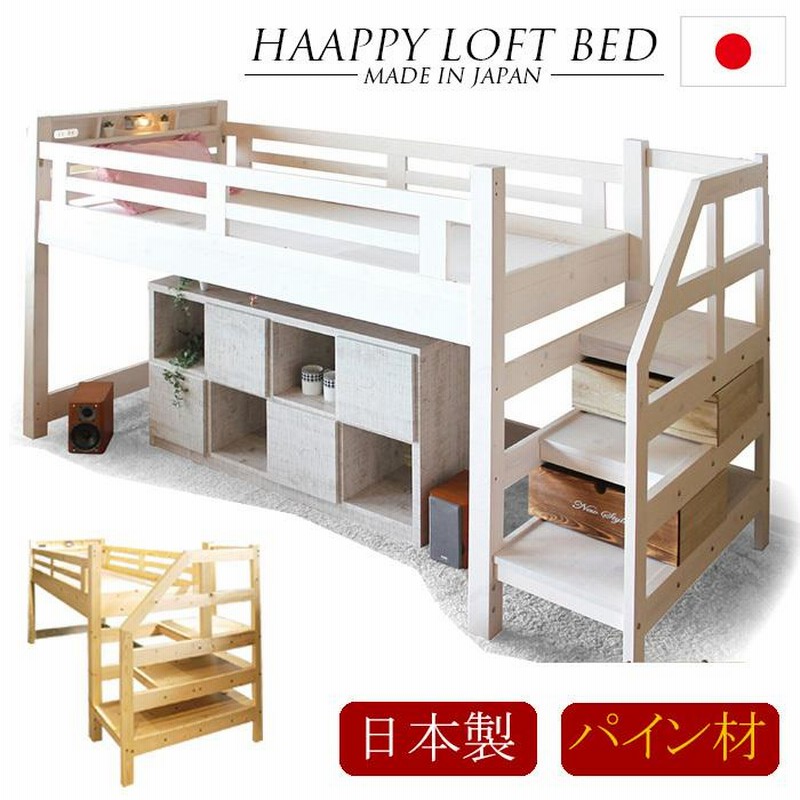 ベッド ベット ロフトベッド 日本製 照明付き 子供用ベッド