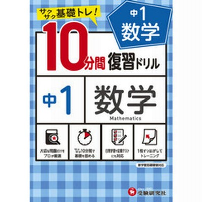 数学 ドリルの通販 1 212件の検索結果 Lineショッピング