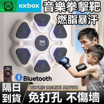 【臺灣台灣出貨免運】拳擊機 拳擊器 拳擊牆靶 健身拳擊 智能互聯 隨音樂節奏擊打 音樂拳擊 拳擊訓練 免打孔拳擊機 電子拳