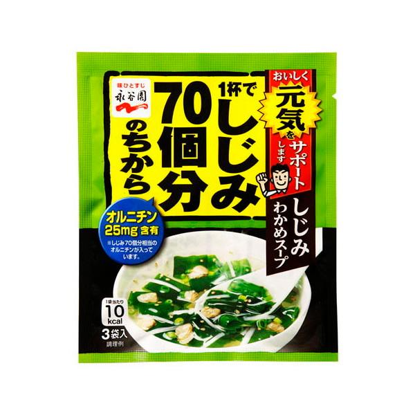 永谷園 1杯しじみ70個分 しじみわかめスープ 12g x10 メーカー直送