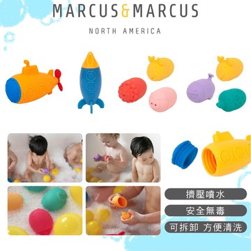 加拿大 MARCUS＆MARCUS 動物樂園矽膠噴水洗澡玩具 洗澡玩具 戲水玩具（四款可選）