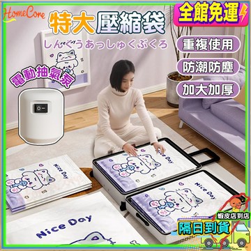 【隔日到貨💨真空防漏不回氣】真空壓縮袋 棉被壓縮袋 衣物壓縮袋 電動抽氣壓縮袋 加厚防漏密封袋  節省空間 居家防潮防霉
