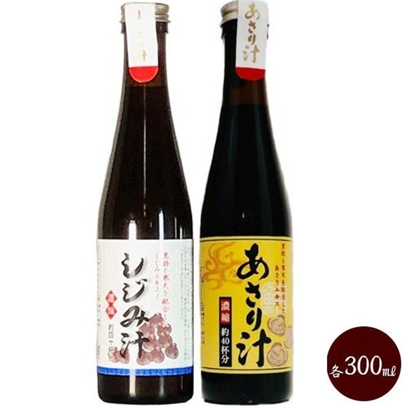 濃縮 しじみ汁 300ml × 12本 サンコウフーズ