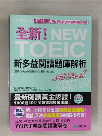 【書寶二手書T1／語言學習_ZB9】全新NEW TOEIC新多益閱讀題庫解析+解答本_共2本合售_學院黑客
