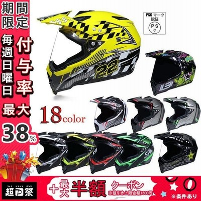 オフロードヘルメット オートバイクヘルメット オンロード ヘルメット バイク用品 色選択可 通販 Lineポイント最大get Lineショッピング