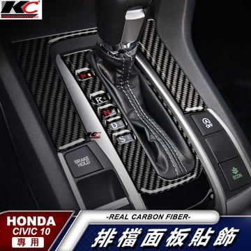 真碳纖維 HONDA CIVIC Type R Sport Line EX-T EX-L 排檔 檔位卡夢貼 碳纖維 喜美