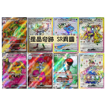 現貨<拼圖趣>JG34 SV7F 寶可夢PTCG 星晶奇跡 SR異圖 閃卡 太樂巴戈斯