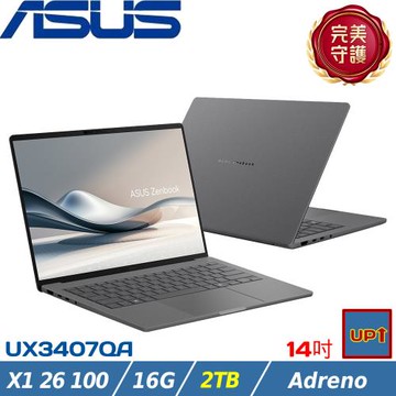 (規格升級)ASUS ZenBook 14吋輕薄筆電 X1 26 100/16G/2TB SSD/W11/UX3407QA-0062G26100 灰
