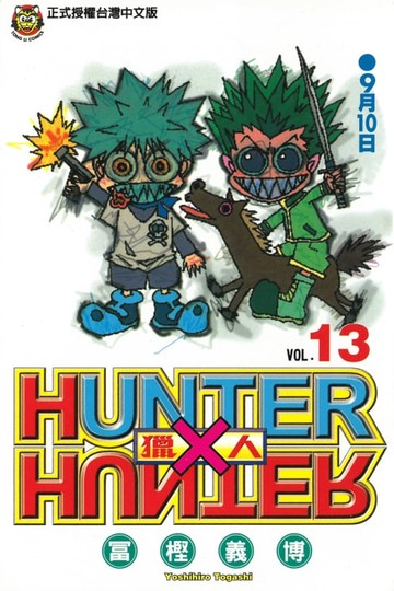 【電子書】獵人 (13)