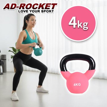 AD-ROCKET 糖果限定 頂級鑄鐵壺鈴  KettleBell  軟壺鈴 軟式壺鈴 (4公斤/玫紅)
