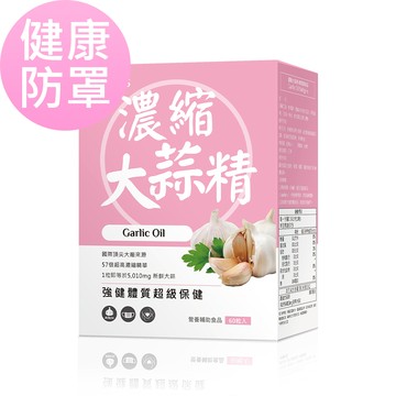 BHKs 濃縮大蒜精 軟膠囊 (60粒/盒)