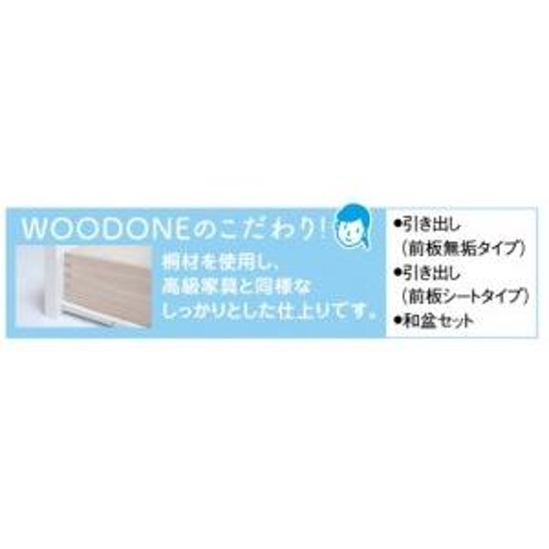 WOODONE住宅部品 ｅ・ｒａ・ｂｏ 引出：引き出し（深）2段 前板無垢