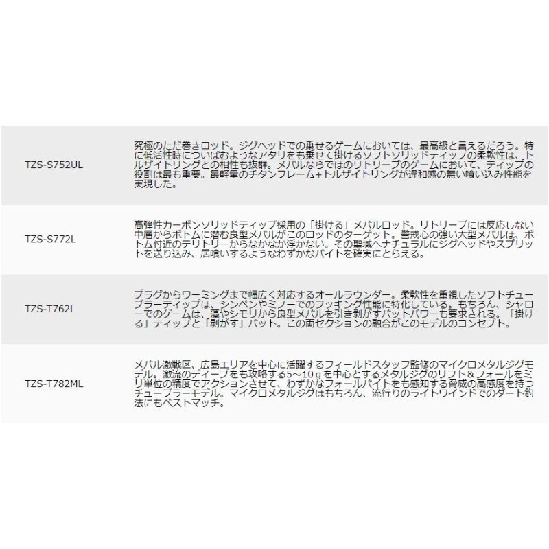 数量限定・半額・55％OFF)メジャークラフト トルザー TZS-T782ML トル