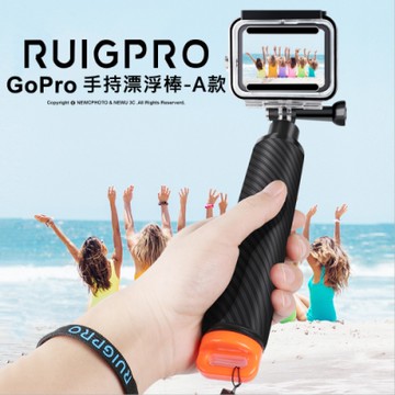 【RUIGPRO睿谷】GoPro 手持漂浮棒/漂浮手把