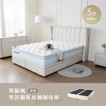 【H&D東稻家居】里彭貓抓皮抽屜床底5尺/四抽床底( 貓抓皮 床底)