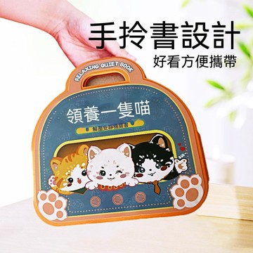 🛒居家夯物+網紅同款📸新款雲養一隻貓diy手工安靜書貼紙書兒童立體免裁剪貼貼畫益智玩 C2FT3