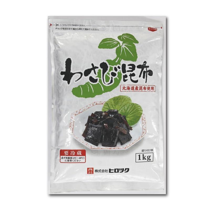 わさび昆布 1kg 業務用 佃煮 ヒロツク ご飯のお供