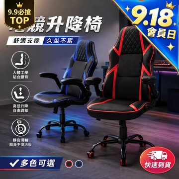RICHOME 華德辦公椅(可折扶手)-2色 電競椅 辦公椅 工作椅 電腦椅 賽車椅 遊戲椅 CH1323