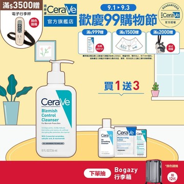 CeraVe適樂膚 淨膚白泥抗粉痘潔面露 236ml 期間限定特談組 控油抗痘 官方旗艦店