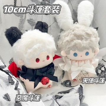台灣出貨 10cm娃衣 天使娃衣 惡魔娃衣 海星體 娃娃配件 翅膀耳朵 娃娃吊飾 娃衣斗篷 10cm娃衣