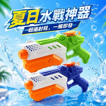 台灣現貨🚚 抽拉式強力水槍 水槍 強力水槍 抽拉水槍 壓力水槍 大水槍 戲水玩具 泳池玩具