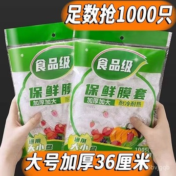 【臺灣熱銷】保鮮膜套食品級PE家用保鮮膜加厚一次性防塵剩飯碗罩 TCQT