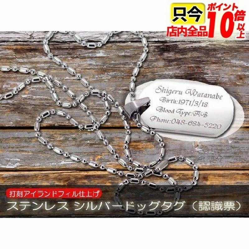 ドッグタグ ネックレス 刻印 認識票 ステンレス シルバー 通販 Lineポイント最大0 5 Get Lineショッピング