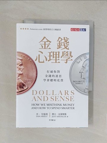【書寶二手書T1／財經企管_XNI】金錢心理學_丹．艾瑞利