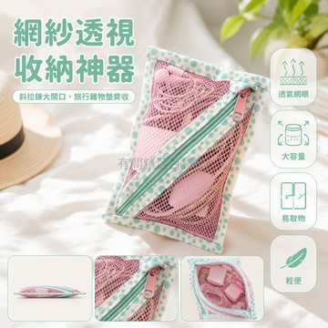 台灣出貨✨ 網紗收納包 化妝包 洗漱包 大容量雜物包 便攜旅行袋 出門攜帶小物包 多用途整理包