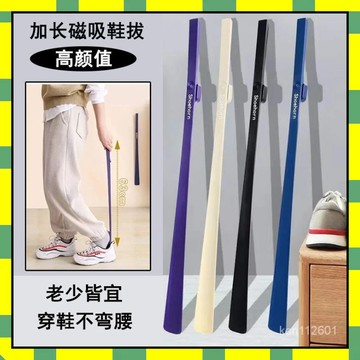 💥台灣現貨💥長柄磁吸鞋拔子高檔傢用提鞋神器不彎腰加長老人孕㛿輔助提鞋神器磁吸鞋拔 鞋拔 鞋耙  長鞋拔 穿鞋輔助器