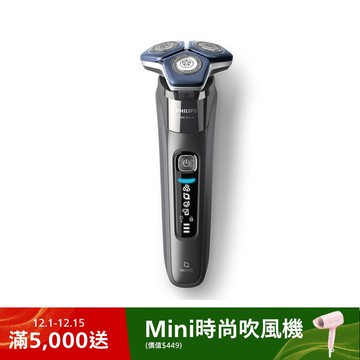 飛利浦全新AI S7000 智能系列三刀頭電鬍刀 (S7887/20)