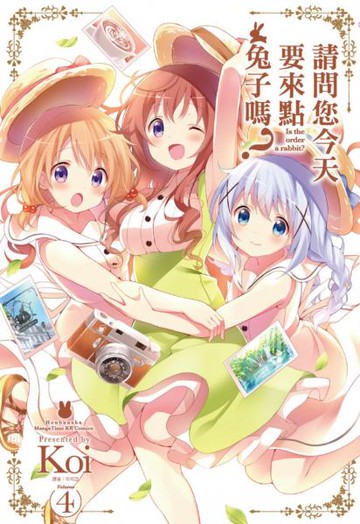請問您今天要來點兔子嗎？(04)【城邦讀書花園】
