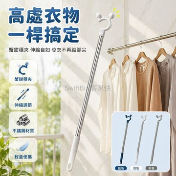 台灣出貨✨ 不鏽鋼撐衣桿 蟹鉗頭衣叉 可拆裝曬衣桿 宿舍陽台晾衣夾 衛生間掛衣桿