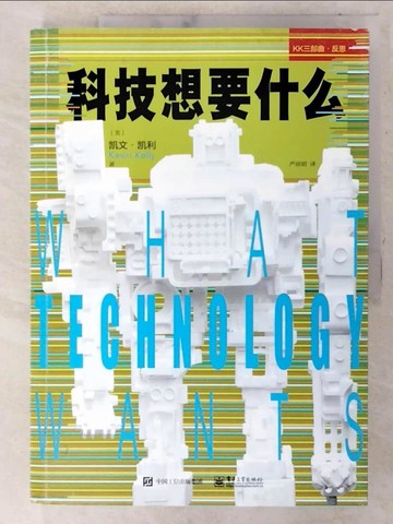 【書寶二手書T3／社會_EX3】科技想要什麼_簡體_（美）凱文·凱利