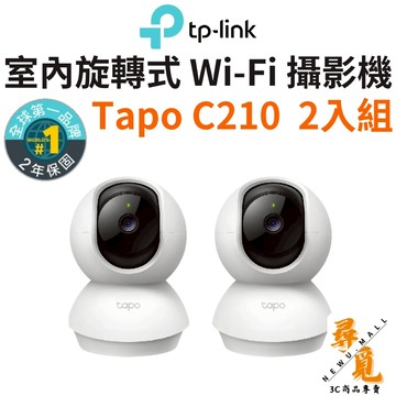 【TP-Link】Tapo C210 2入組家庭安全防護 Wi-Fi 旋轉攝影機 2K高清網路攝影機監視器 IP CAM