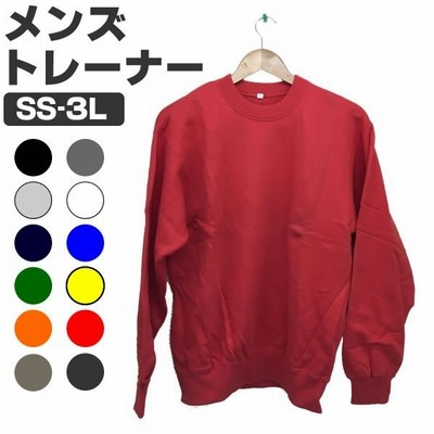 トレーナー メンズ 綿100 無地 スウェット レディース 大きいサイズ 綿100 女子 男子 パジャマ 黒 紺 ネイビー 赤 青 緑 黄色 白 シャツ トップス 通販 Lineポイント最大get Lineショッピング
