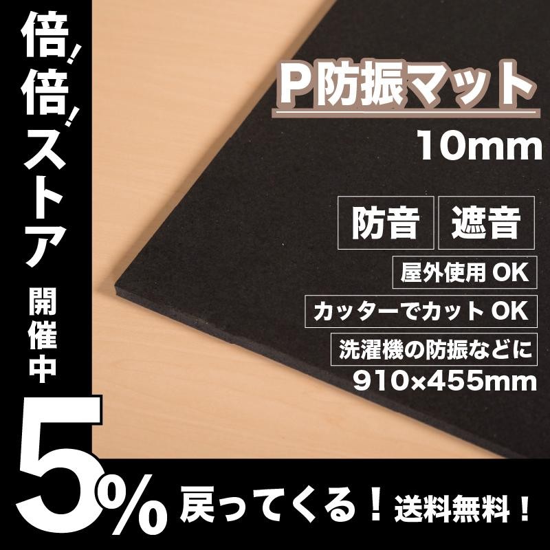 防音マット 防音シート 床 遮音 防振 ピアノ防音 エクササイズ 騒音