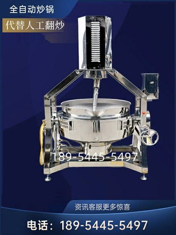 【新店熱銷】地食堂智能炒菜機炒飯機器人火鍋底料炒料機