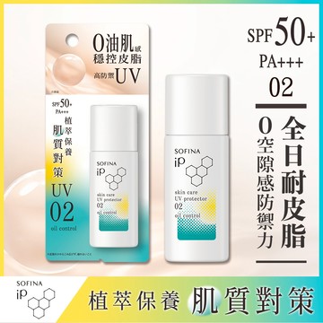 SOFINA iP輕瑩高效美容防曬乳30g混合油