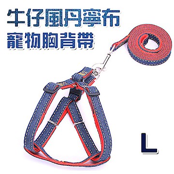 牛仔風丹寧布寵物胸背帶(L)