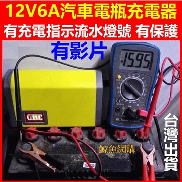 汽車電瓶充電器 液晶顯示 汽車充電器 電瓶救星12V6A 電瓶修復 電瓶充電機 110-220v通用 高雄現貨🛑附發票