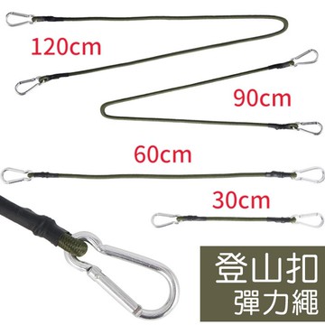 高彈力登山扣綑綁繩(4種尺寸)8mm //登山扣彈力繩 鬆緊帶帳篷繩彈力晾衣繩野營配件行李打包帶打包繩彈力繩固定繩 拉繩 戶外用品 露營用品