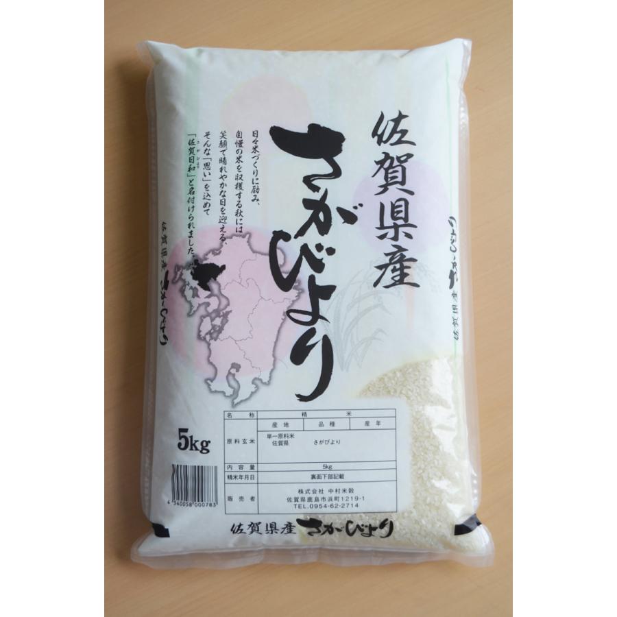 　佐賀県産　さがびより　白米５ｋｇ  送料無料