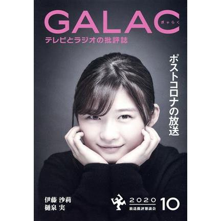 ＧＡＬＡＣ（ぎゃらく）(１０　２０２０) 月刊誌／ＫＡＤＯＫＡＷＡ